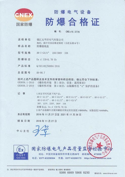 防爆合格證