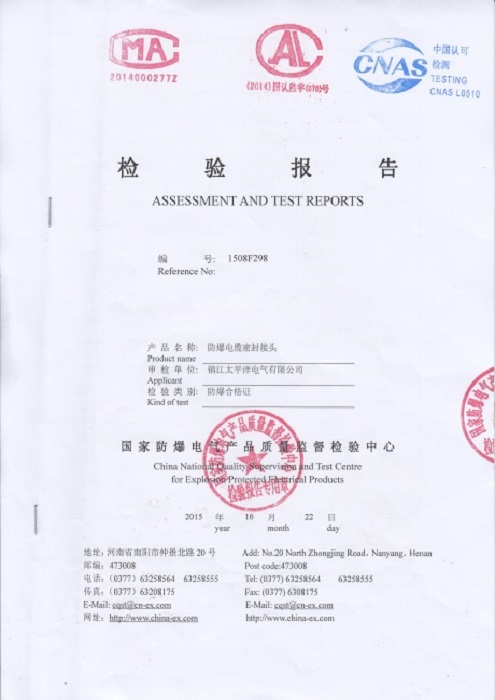 防爆產品檢測報告